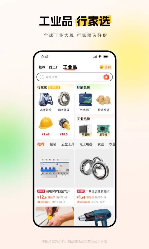 阿里巴巴1688货源批发 11.78.1.0 最新版 3