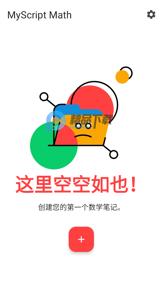 手写数字识别MyScriptMath 1.4.4 最新版 4