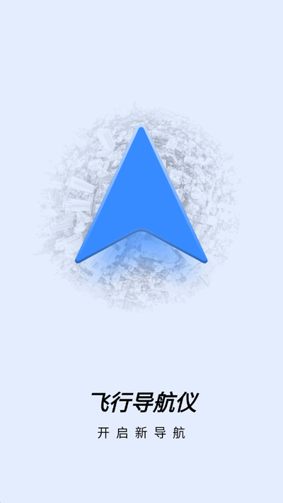 飞行导航仪 3.6.2 安卓版 0