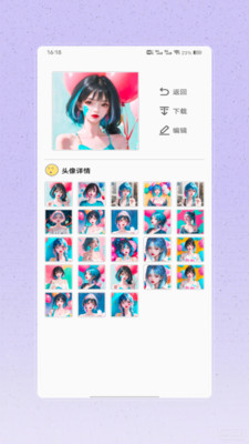 做头像 V1.0 安卓版 2