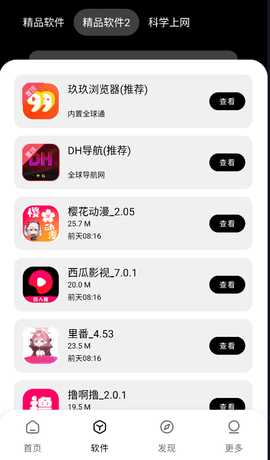 黑白软件库1.2.0版本 1.2.0 安卓版 2