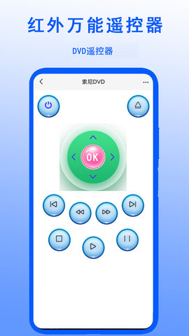 红外万能遥控器 1.0.13 最新版 3