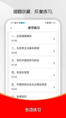 三支一扶刷题库 1.0.0 安卓版 3