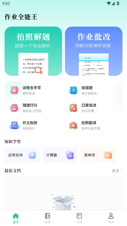 作业全能王免费版 1.2.7 最新版 0