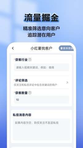 汇获客 2.0.0 安卓版 3