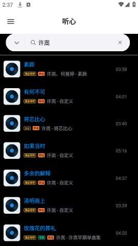 听心音乐 1.1.9_Ver4 安卓版 4