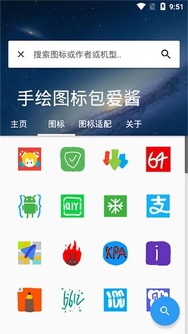 爱酱手绘图标包 v1.2.7 安卓版 3