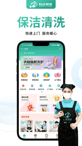 轻洁到家 1.2.0 最新版 3