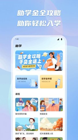 有乐帮学 1.1 安卓版 2