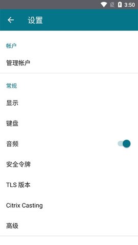 Citrix Workspace 25.7.0 官方版 2