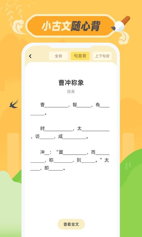 小古文 1.0.1 安卓版 2