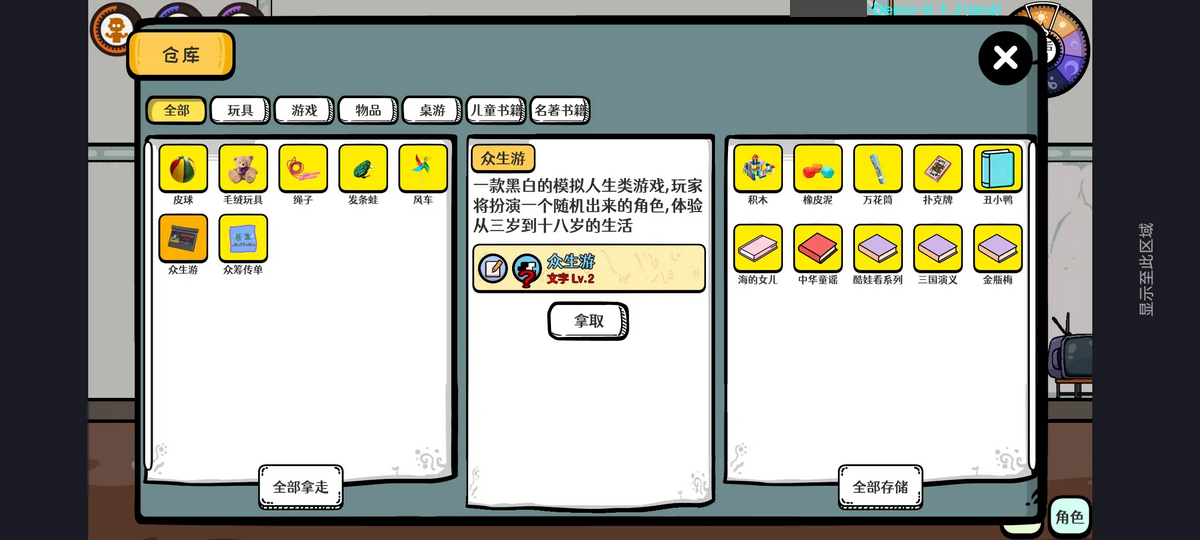 苍生 0.1.2 安卓版 1