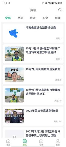 路途 5.1.0 官方版 1