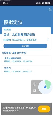 MockGPS 2.6.3 官方版 3