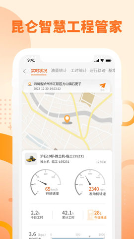 昆仑智慧工程管家 1.0.7 最新版 1