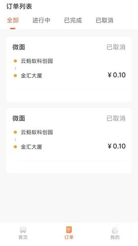 蚂蚁配送 1.0.6 安卓版 3