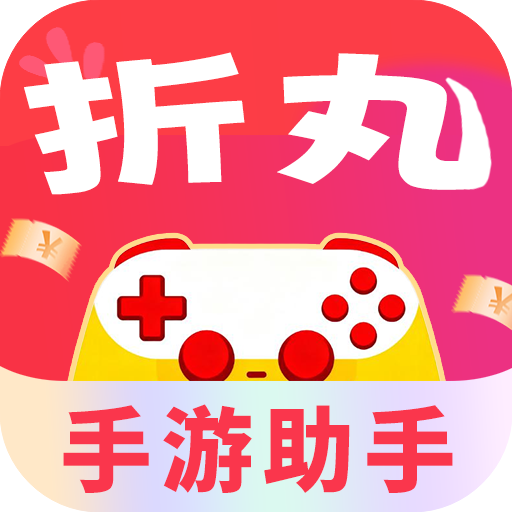 折丸手游助手