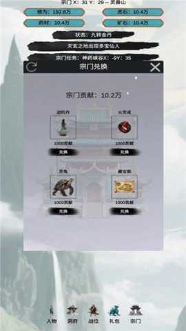 穿越到修仙宗门 1.0.3 安卓版 1