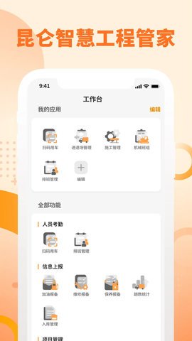 昆仑智慧工程管家 1.0.7 最新版 3