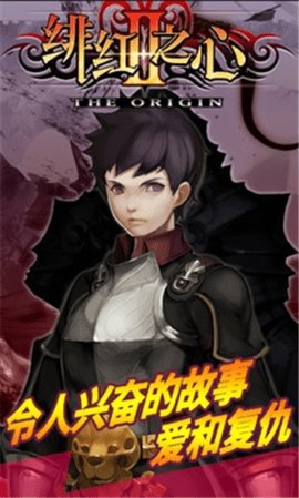 绯红之心2修改版 1.2.0 安卓版 2