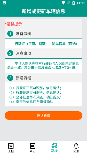 河南省排放阶段纠正 1.0.15 安卓版 2