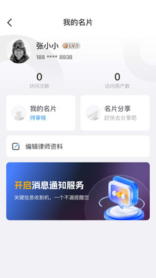 法焰律师平台 1.0.0 安卓版 2