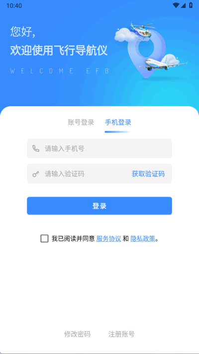飞行导航仪 3.6.2 安卓版 1