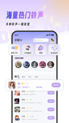 叮咚铃声 1.0.5 安卓版 3
