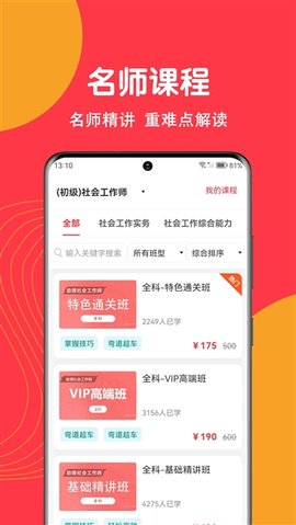 社工刷题狗 5.0.0 官方版 2