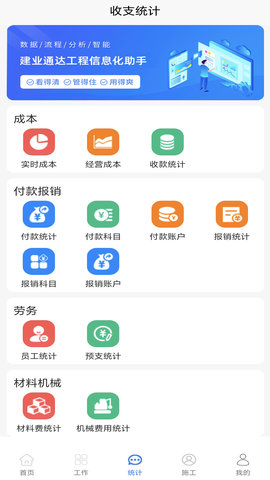 建业通达 2.119 安卓版 2