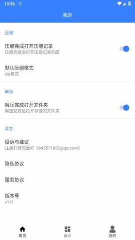 解压缩万能大师 1.0.5 最新版 3