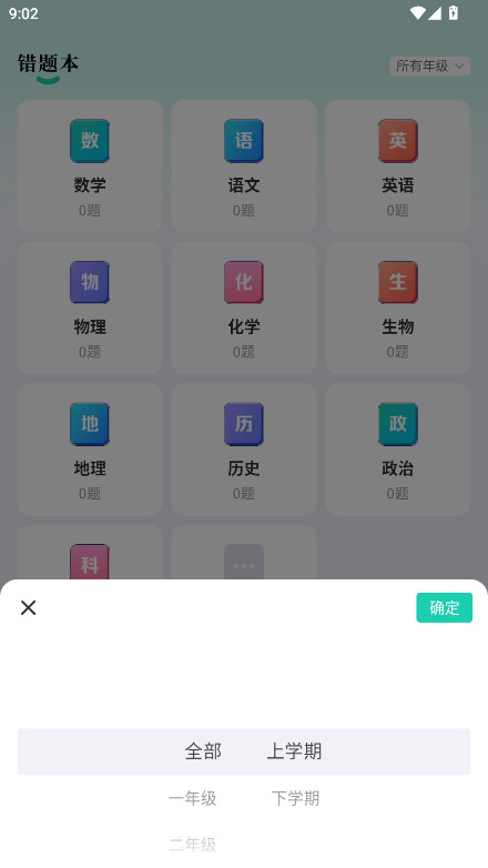 作业全能王免费版 1.2.7 最新版 2