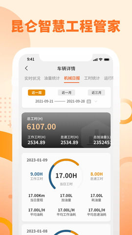 昆仑智慧工程管家 1.0.7 最新版 2