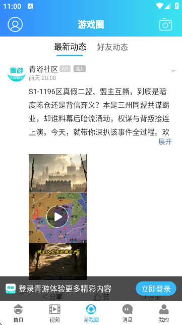 青游 7.9.12 最新版 1