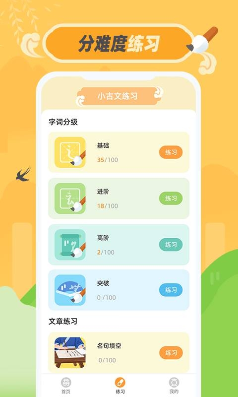 小古文 1.0.1 安卓版 3