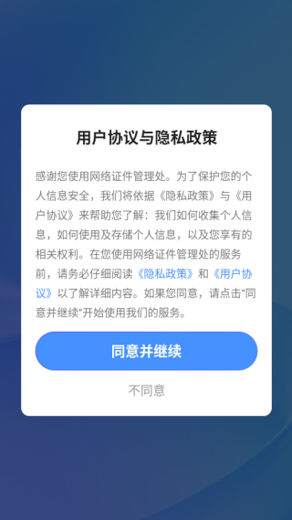 网络证件管理处 1.0.1 安卓版 2