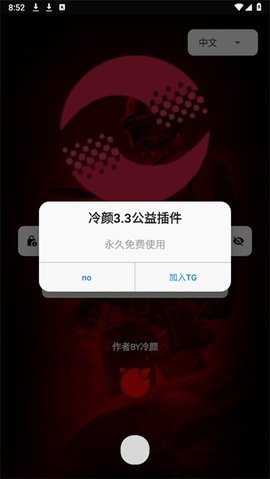 冷颜插件 1.0 最新版 1