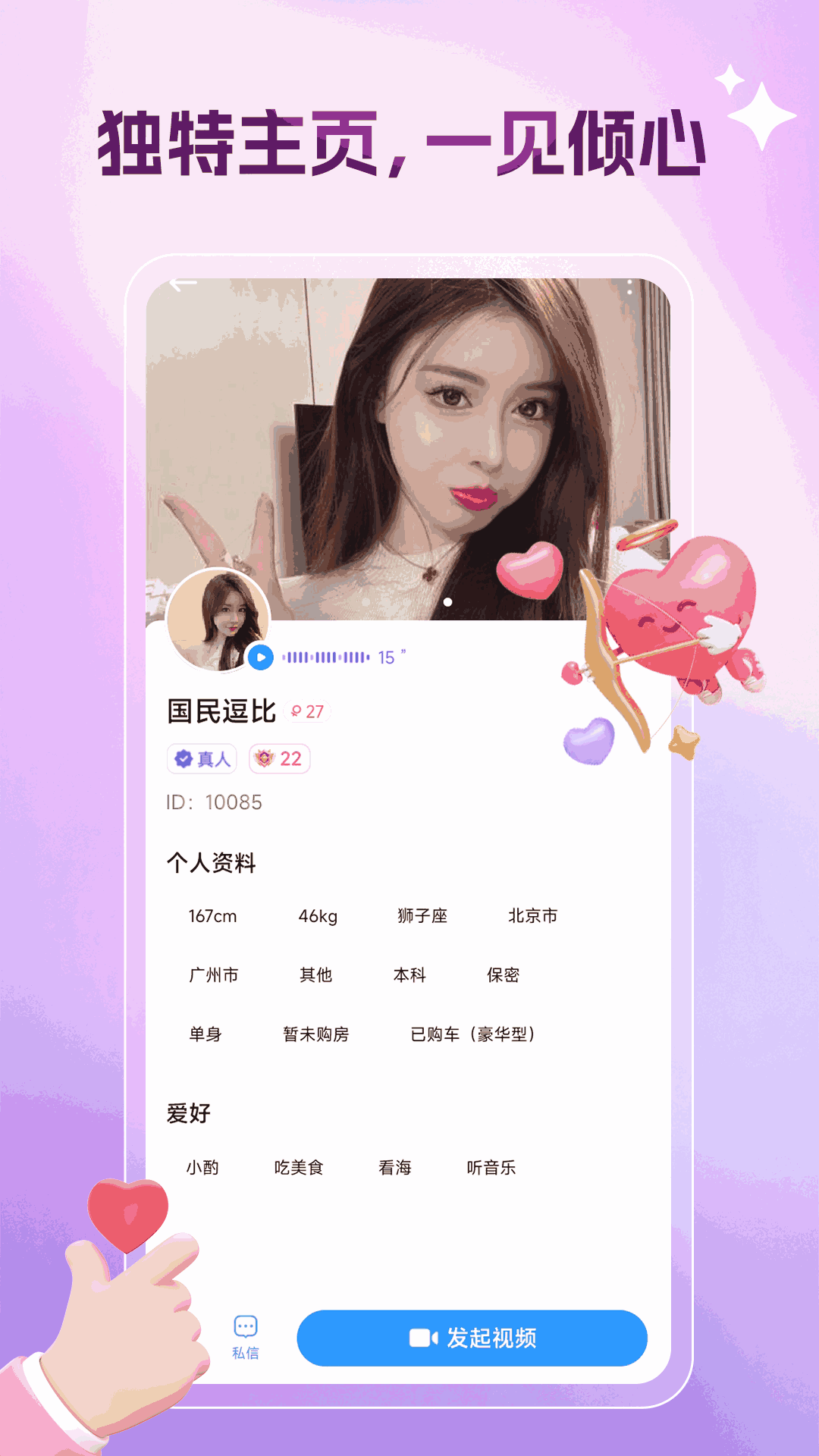 倾遇 1.0.0 安卓版 1