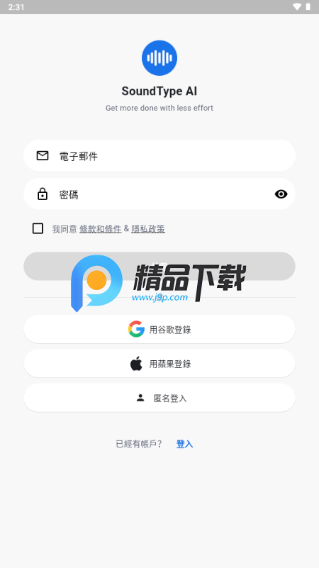 听写ai 2.0.5 安卓版 3