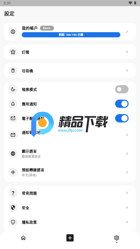 听写ai 2.0.5 安卓版 1