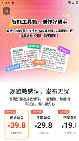 小红违禁词查询 2.1.1 安卓版 2