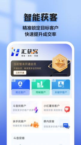 汇获客 2.0.0 安卓版 2