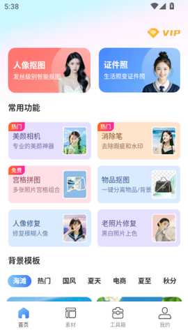 小白抠图+ 1.00.01 安卓版 3