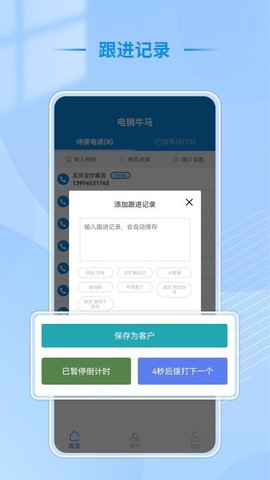 电销牛马 1.2.6 安卓版 2