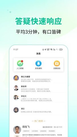 诸葛易问 8.05 安卓版 2