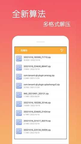 乐怀文件解压缩 4.1.5.6 安卓版 1