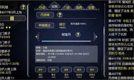 论如何建立一个修仙门派内置作弊菜单 1.360 安卓版 1