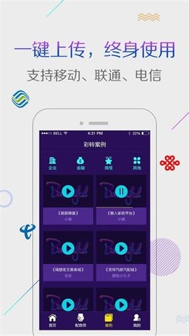 彩铃秀 5.7.0 安卓版 1