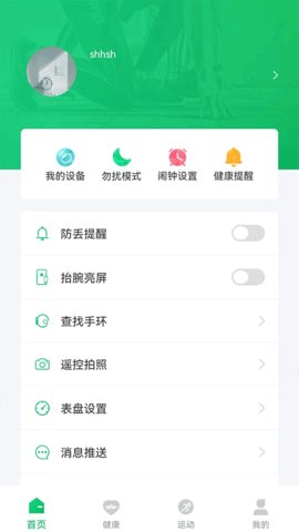 ferefit手表 V 5.6.13 安卓版 1