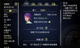 论如何建立一个修仙门派内置作弊菜单 1.360 安卓版 3